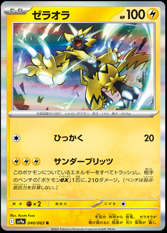 Image of Zeraora Hot Air Arena (SV9A) #40
