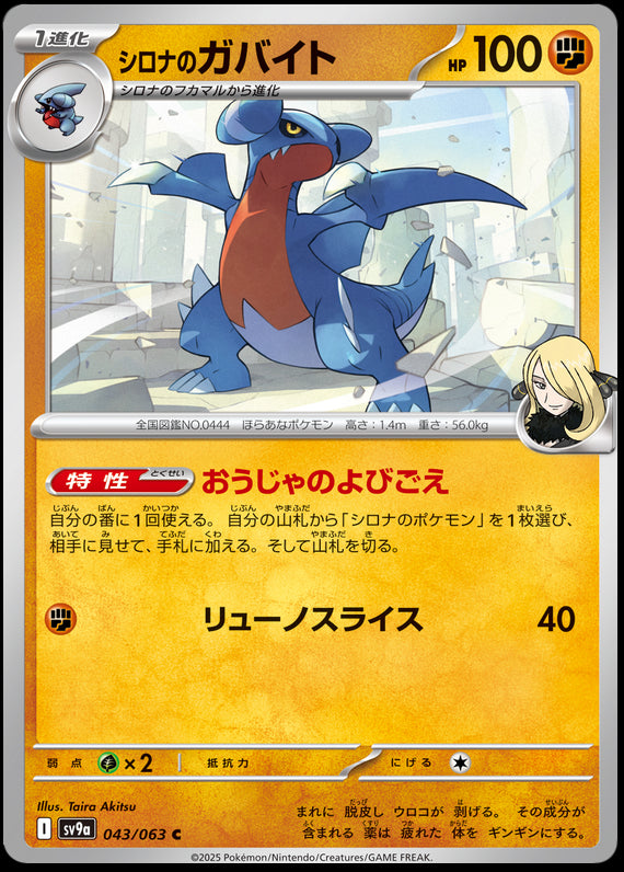 Image of Cynthias Gabite Hot Air Arena (SV9A) #43