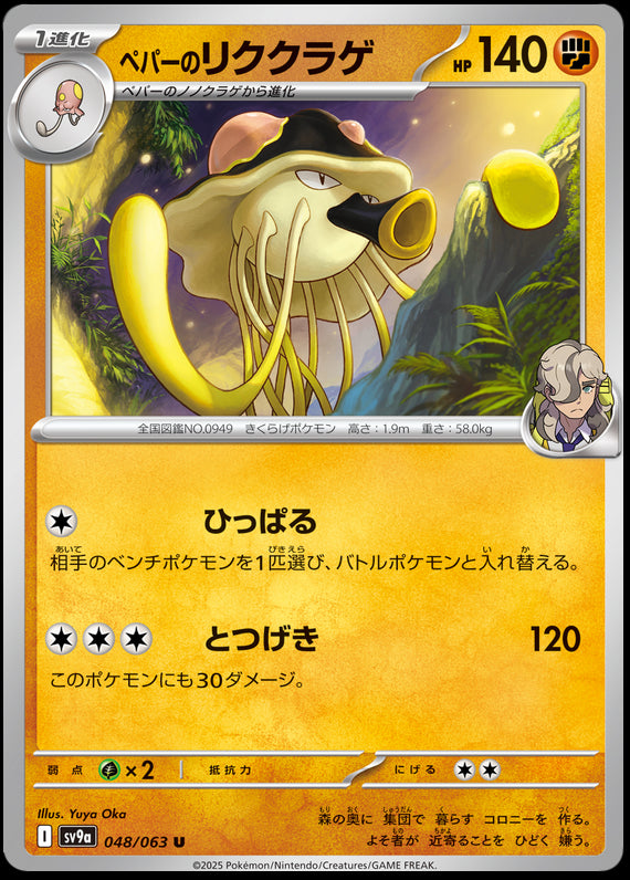 Image of Arvens Toedscruel Hot Air Arena (SV9A) #48