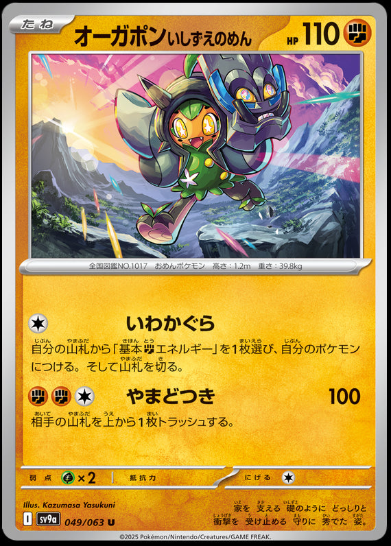 Image of Cornerstone Mask Ogerpon Hot Air Arena (SV9A) #49