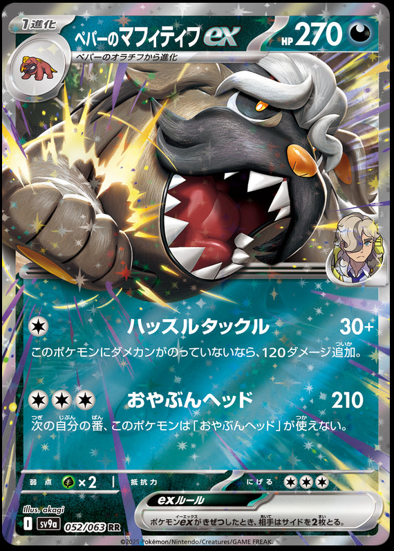 Image of Arvens Mabosstiff ex Hot Air Arena (SV9A) #52