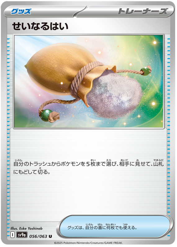 Image of Sacred Ash Hot Air Arena (SV9A) #56