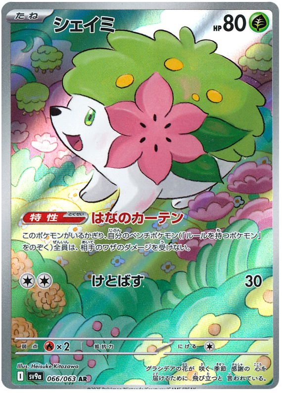 Image of Shaymin Hot Air Arena (SV9A) #66
