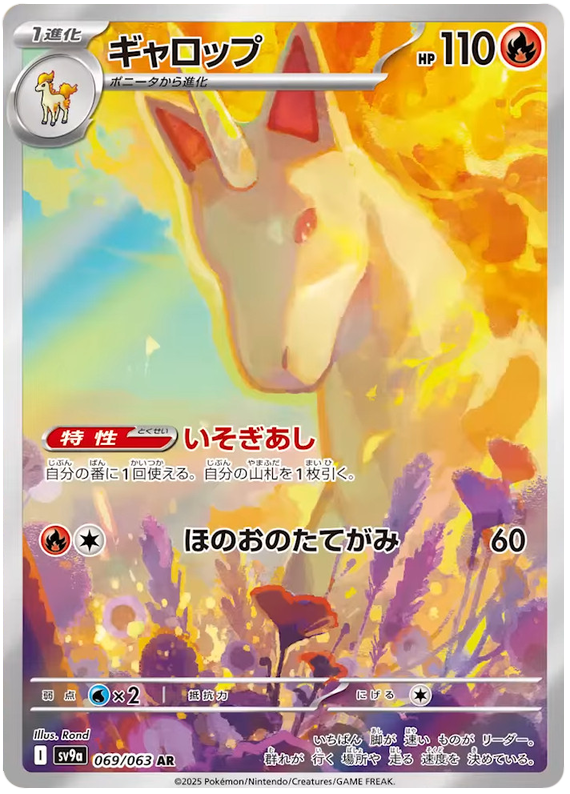 Image of Rapidash Hot Air Arena (SV9A) #69