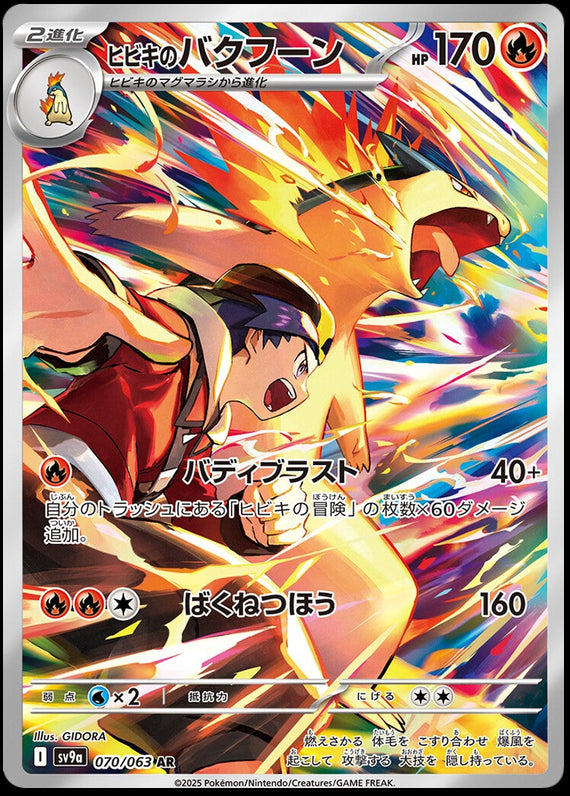 Image of Ethans Typhlosion Hot Air Arena (SV9A) #70