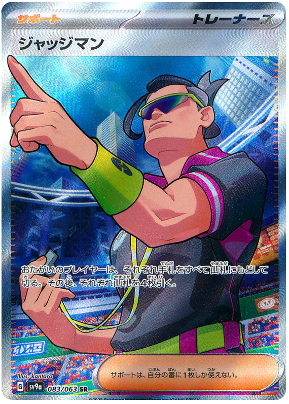 Image of Judge Hot Air Arena (SV9A) #83