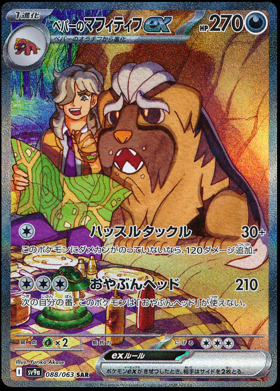 Image of Arvens Mabosstiff ex Hot Air Arena (SV9A) #88