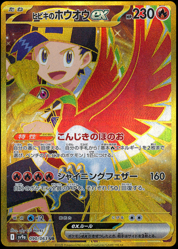 Image of Ethans Ho-oh ex Hot Air Arena (SV9A) #90