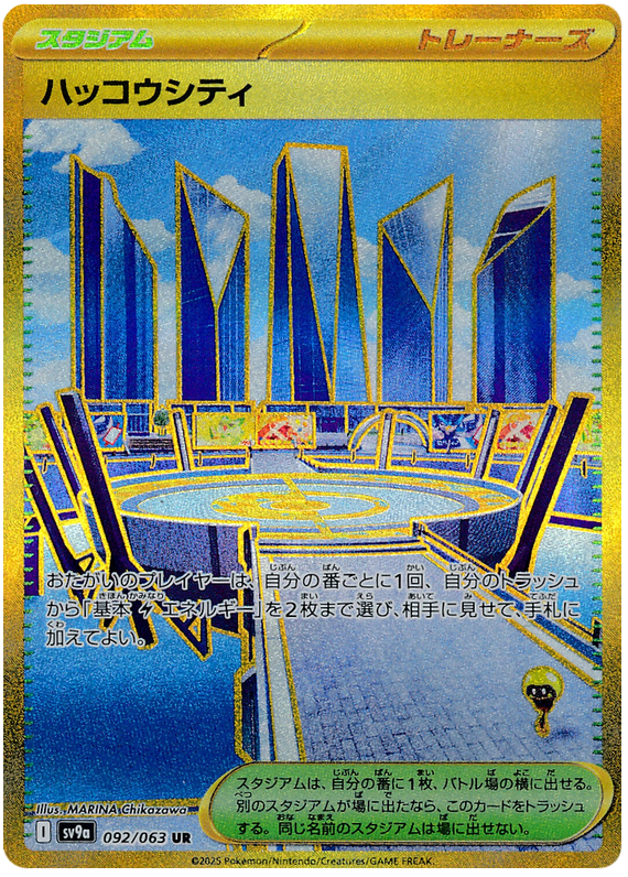 Image of Levincia City Hot Air Arena (SV9A) #92